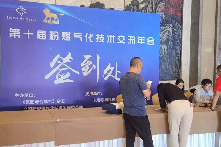漢德2023“第十屆粉煤氣化技術交流年會”