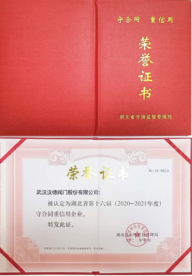 HD湖北省守重證書20221231.jpg